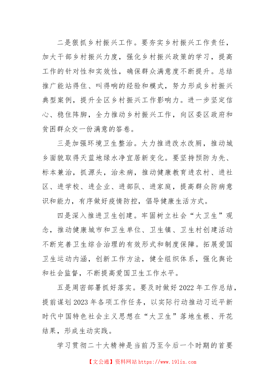 学习贯彻落实党的二十大精神会议讲话.docx,第4页预览