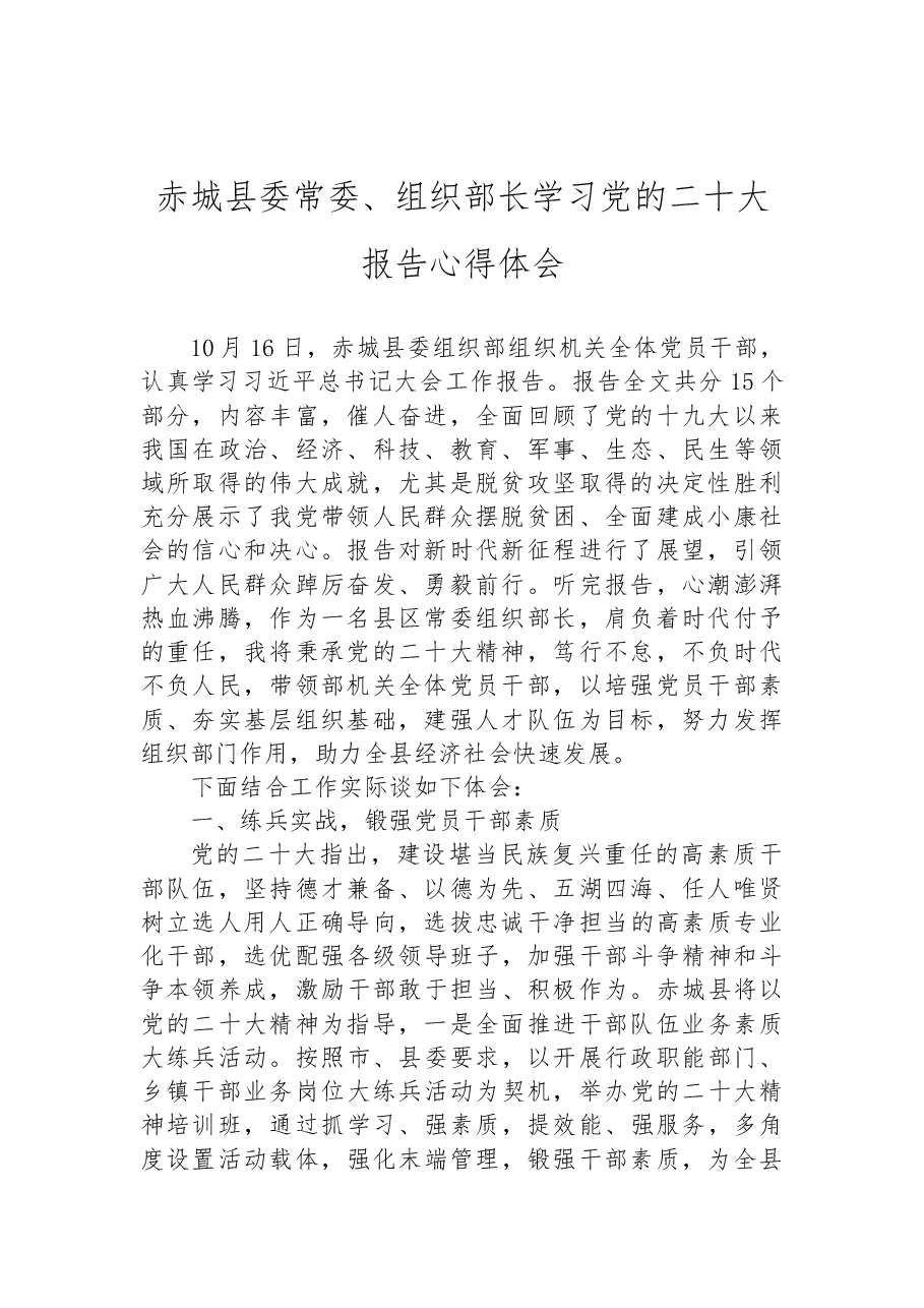 (12篇)组织部学习党的二十大报告心得体会汇编.docx,第2页预览