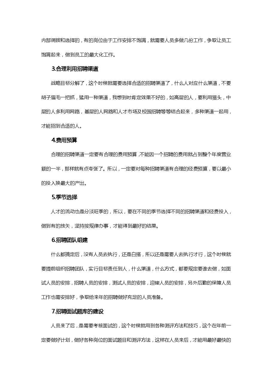 招聘计划制定的标准.pdf，第2页预览
