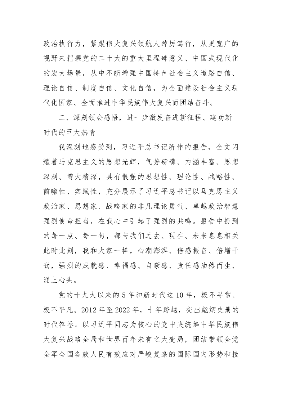 学习宣传贯彻党的二十大精神讲话.docx,第2页预览