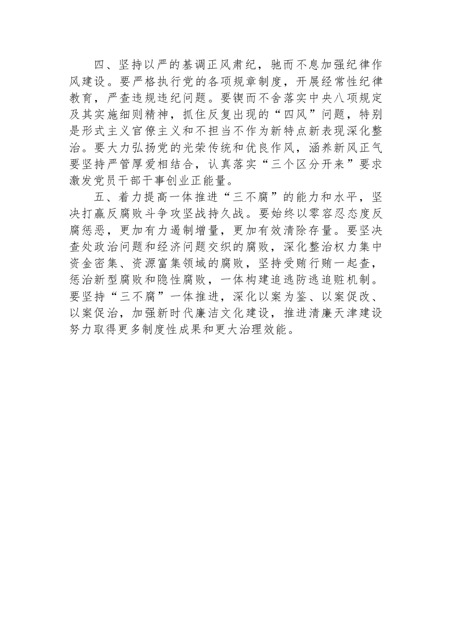 (5篇)领导干部学习贯彻党的二十大精神专题培训班体会汇编.docx,第4页预览