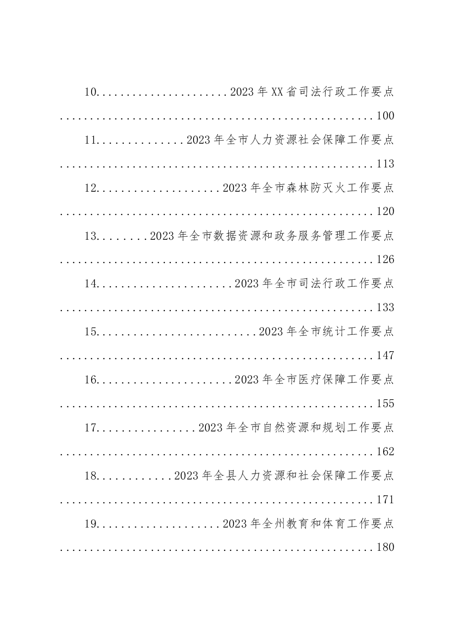 (154篇)2023年工作要点汇编.docx,第2页预览