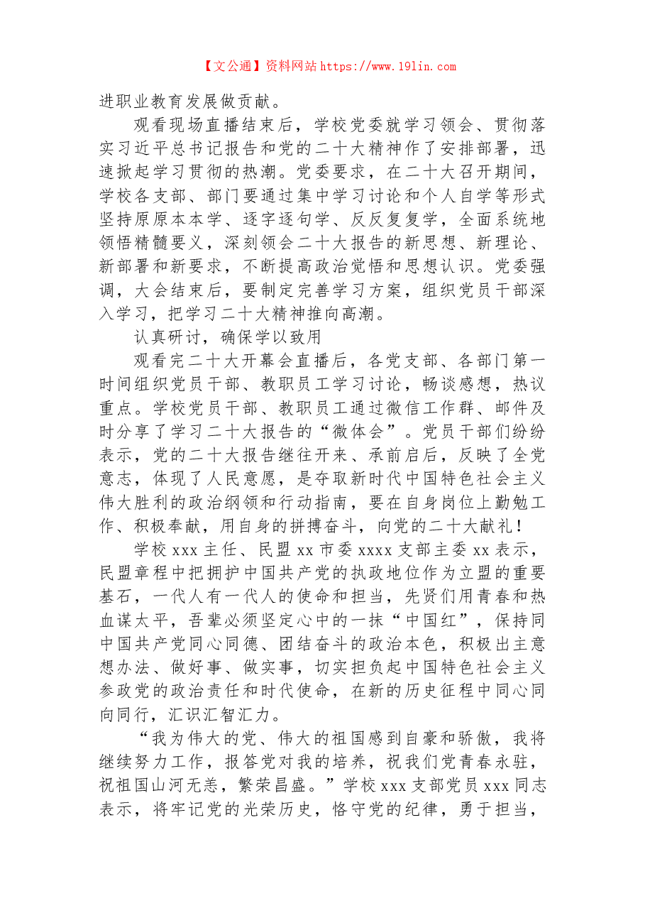 (3篇)收看二十大开幕式情况报告.docx,第3页预览