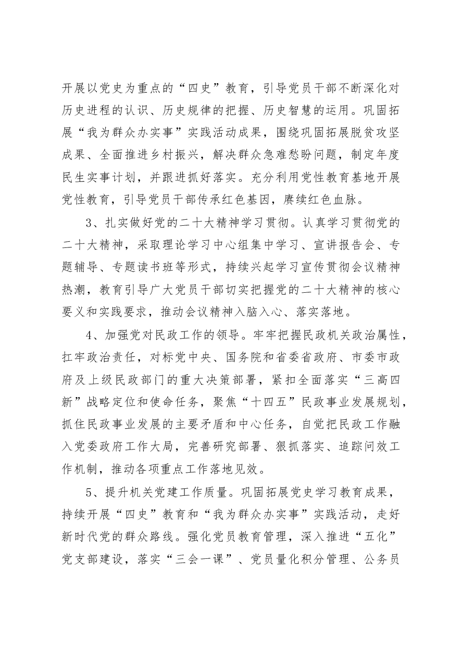 (6篇)2023年工作要点范文.docx,第2页预览