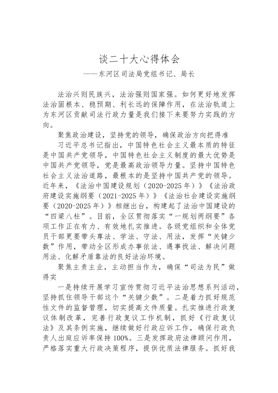 (25篇)司法局学习党的二十大精神心得体会汇编.docx,第4页预览