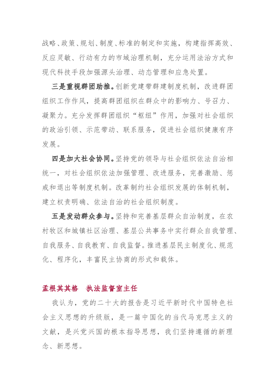 (3篇)政法系统党员干部学习贯彻党的二十大精神感悟摘编(二).doc,第2页预览