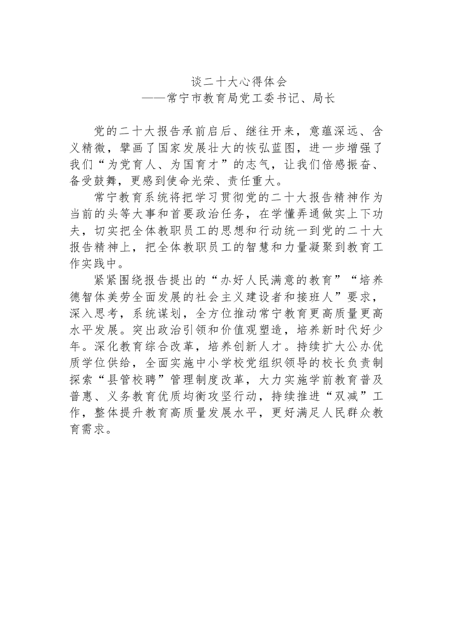 (14篇)教育局学习党的二十大精神心得体会汇编.docx,第2页预览