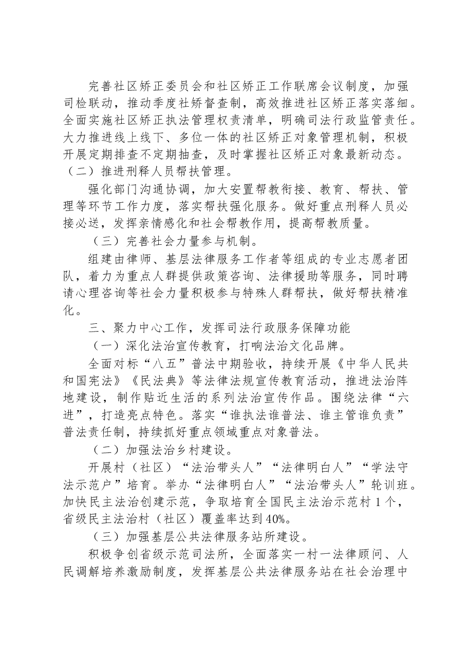 (5篇)司法局2023年工作计划汇编.docx,第3页预览