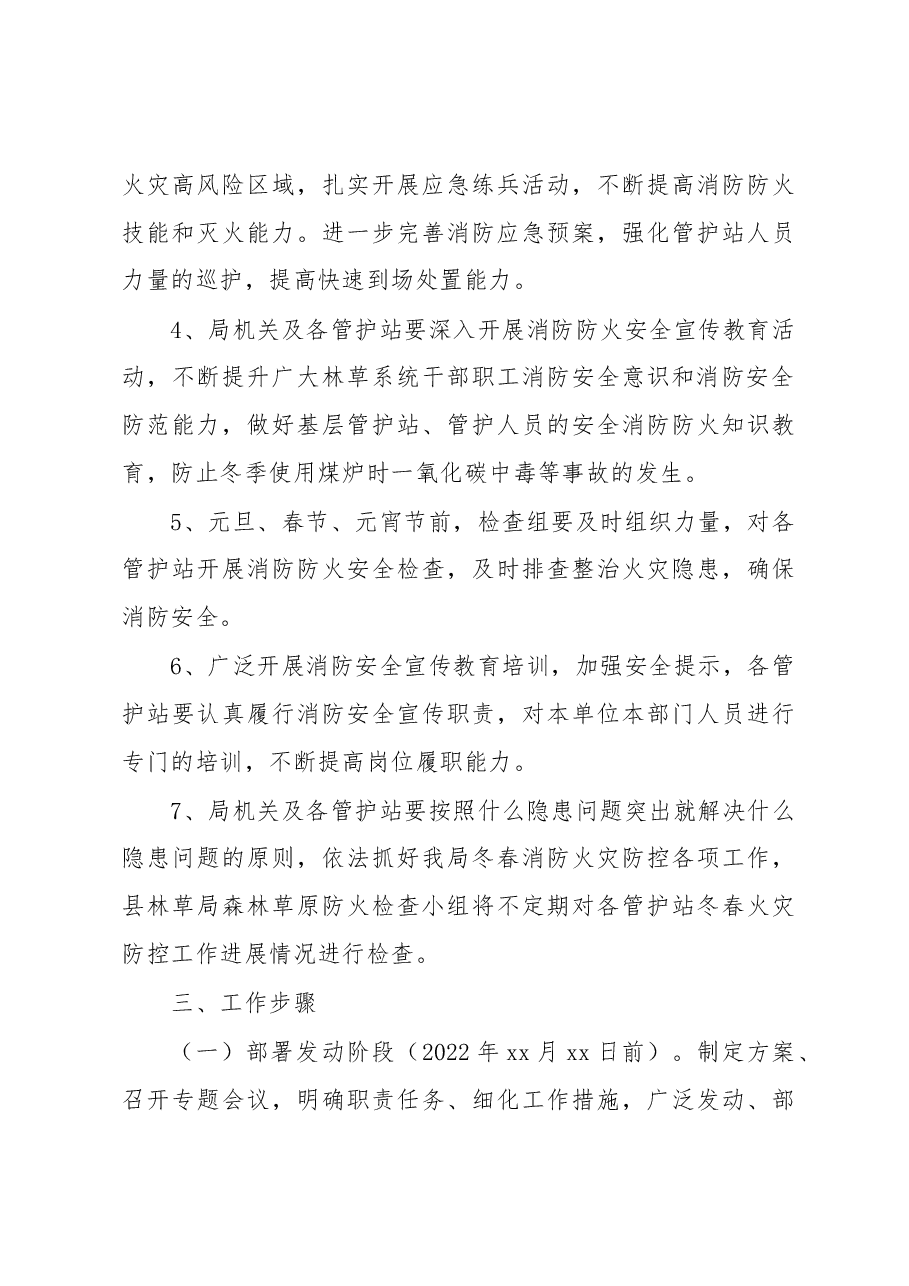 (4篇)2023年冬春火灾防控工作实施方案汇编.docx,第3页预览