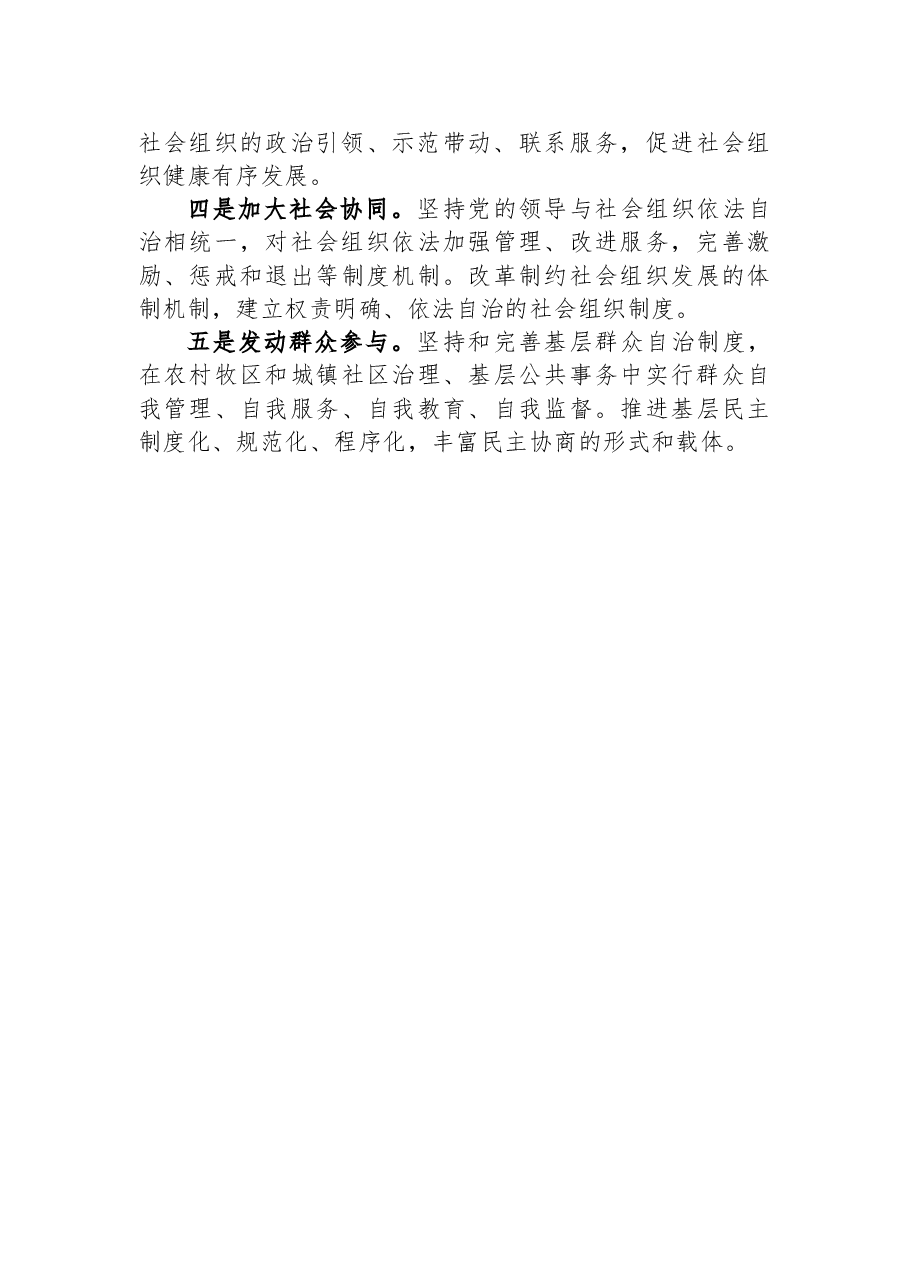 (3篇)政法系统党员干部学习贯彻党的二十大精神感悟汇编.docx,第3页预览