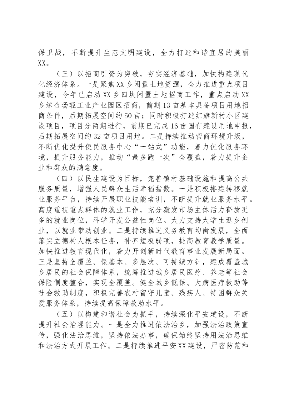 (18篇)2023年度工作计划汇编.docx,第3页预览