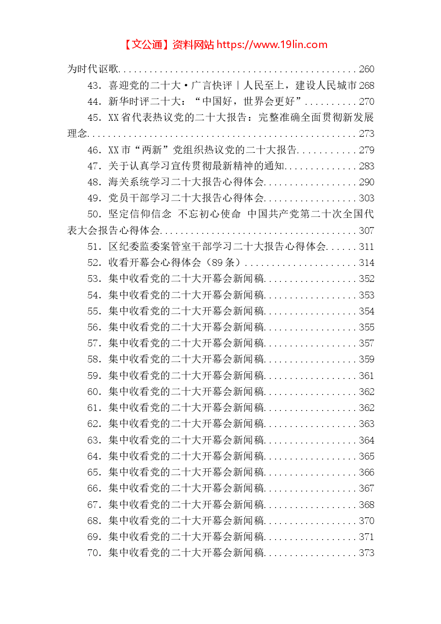 (125篇)二十大心得体会、研讨发言、宣讲通知等汇编.docx,第3页预览