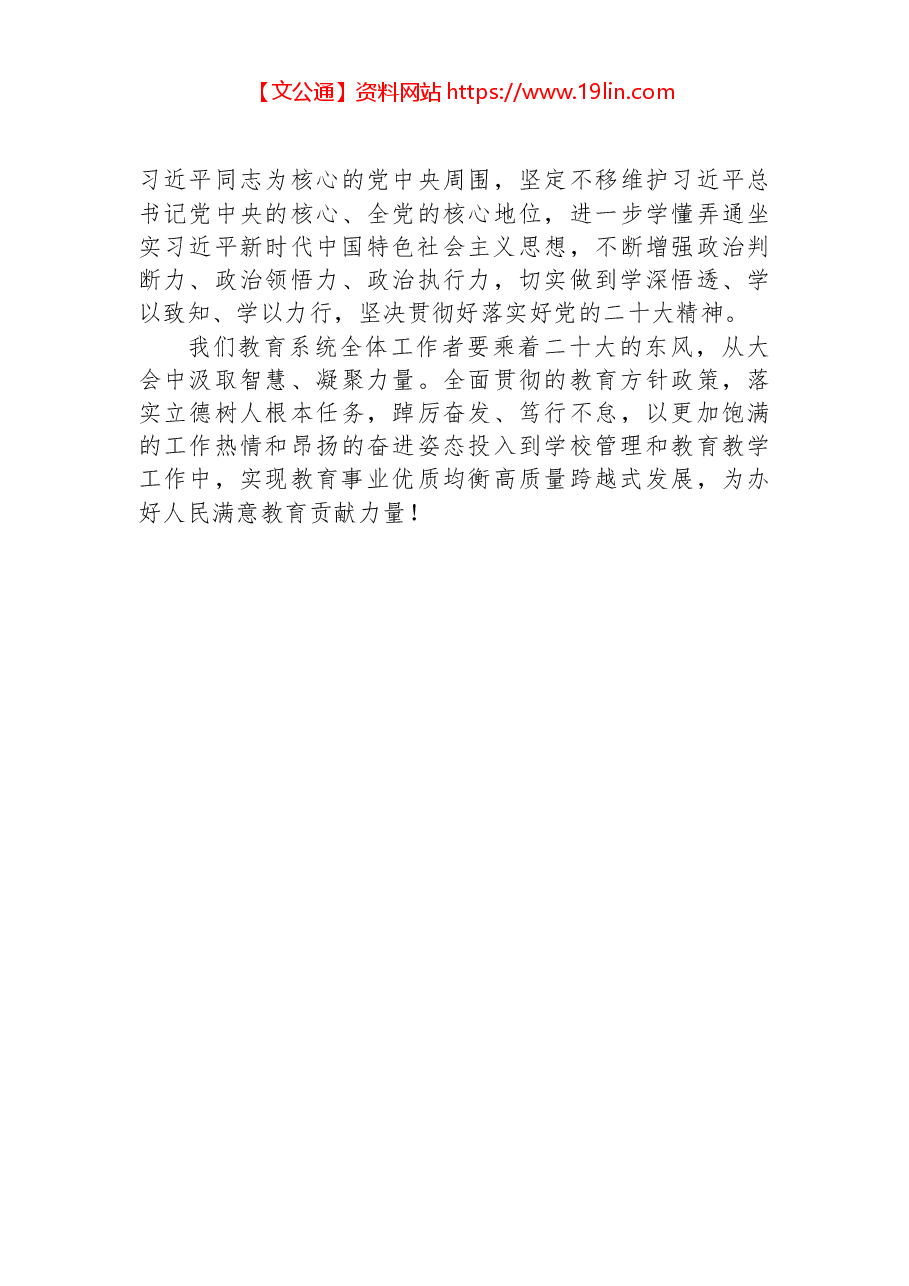 孟村县教育系统组织观看党的二十大开幕会心得体会.docx,第3页预览