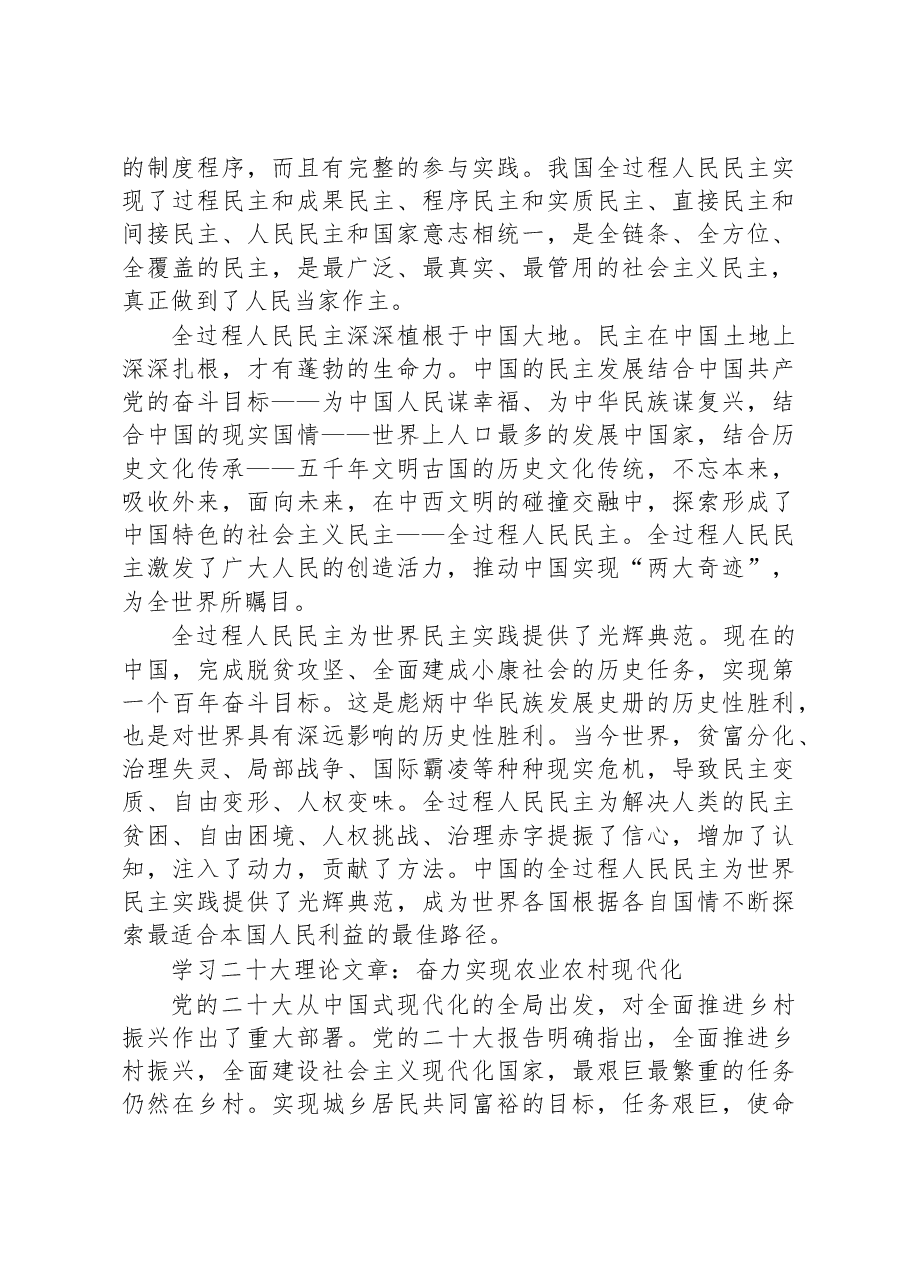 (27篇)2022年学习党的二十大精神理论文章汇编.docx,第4页预览