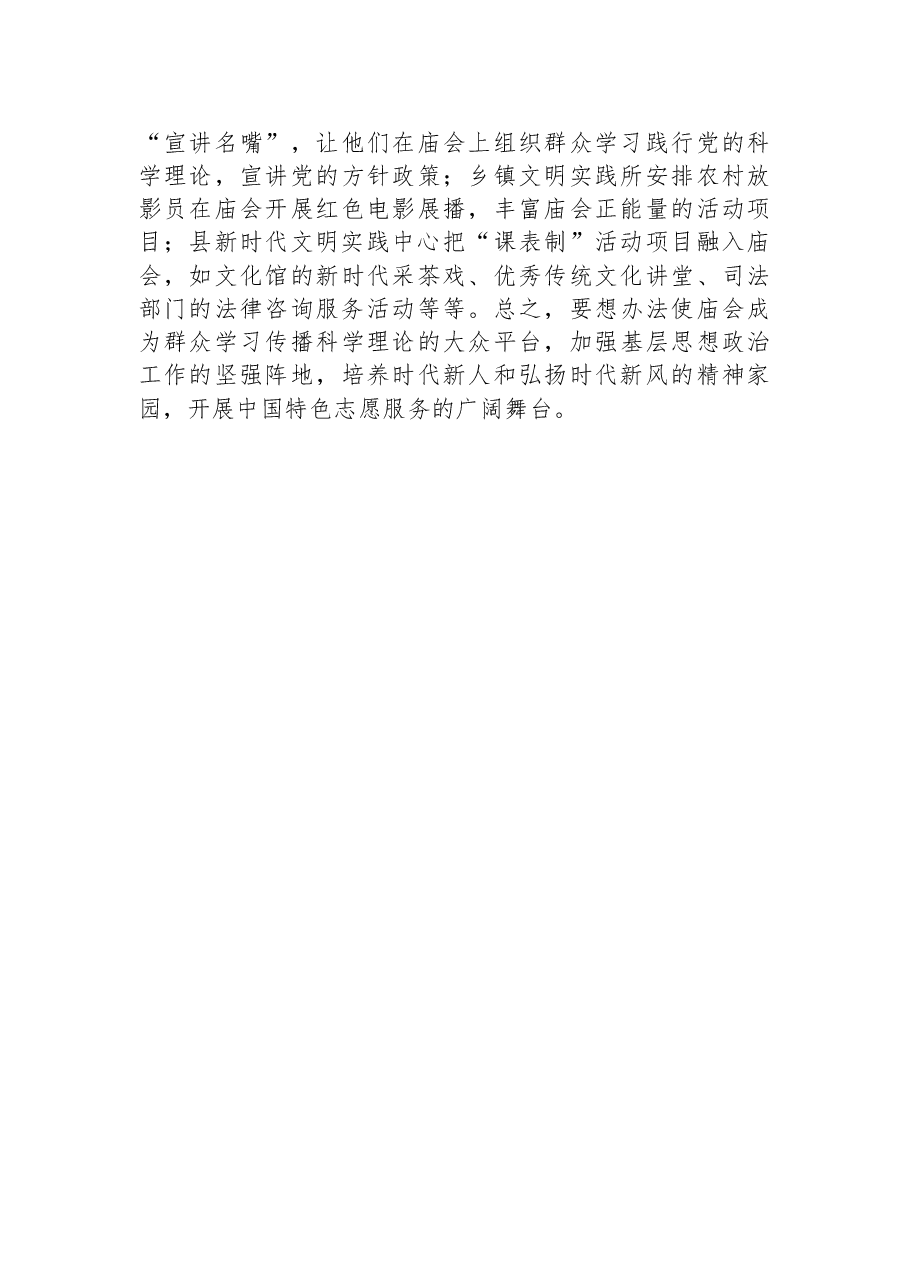 县新时代文明实践促进中心主任学习党的二十大精神心得体会.docx,第3页预览