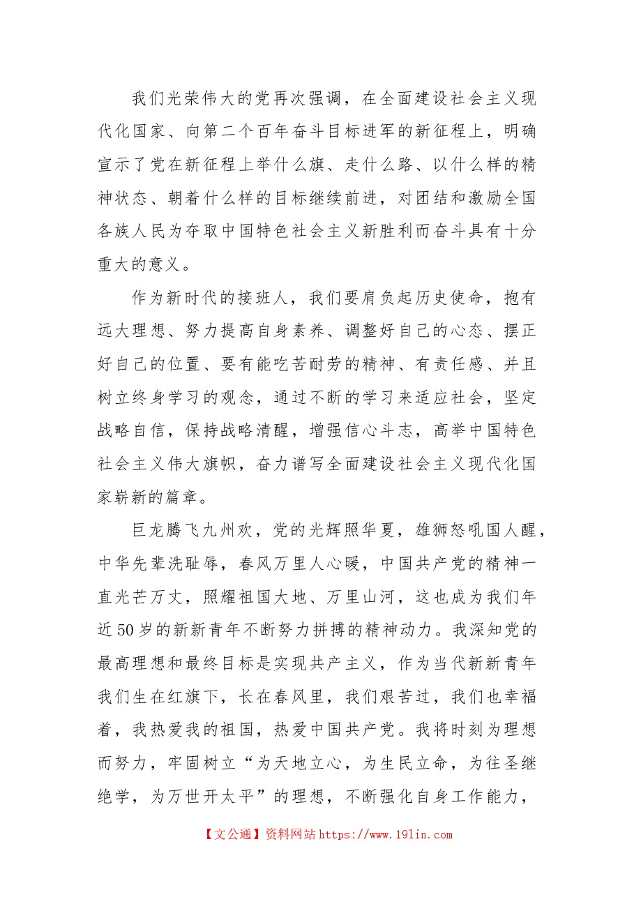 (20篇)10月16日观看学习二十大报告心得体会汇编.docx,第4页预览
