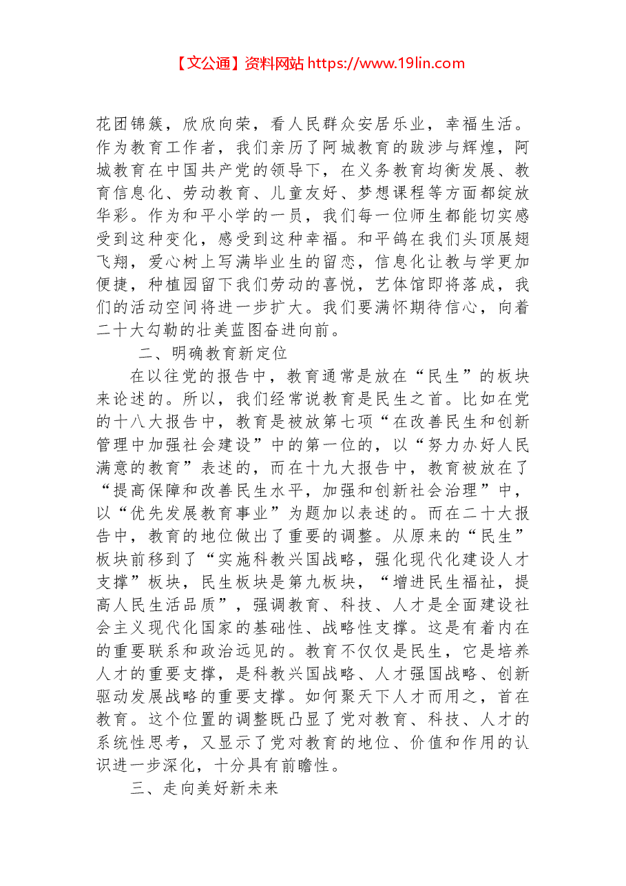黑龙江省哈尔滨市阿城区和平小学党支部副书记学习党的二十大报告心得体会.docx,第2页预览