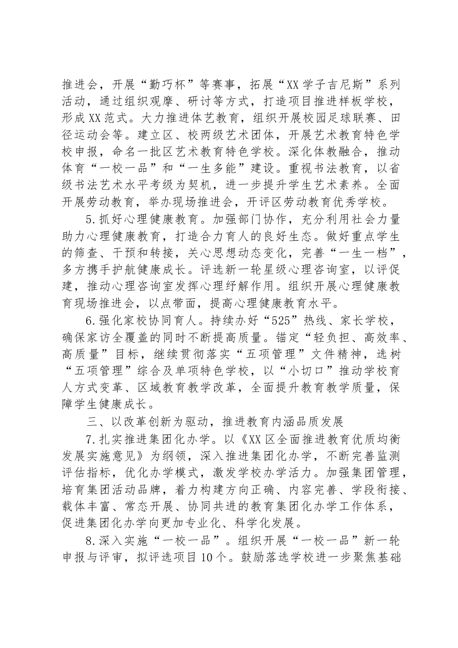 (15篇)2023年工作要点汇编.docx,第3页预览