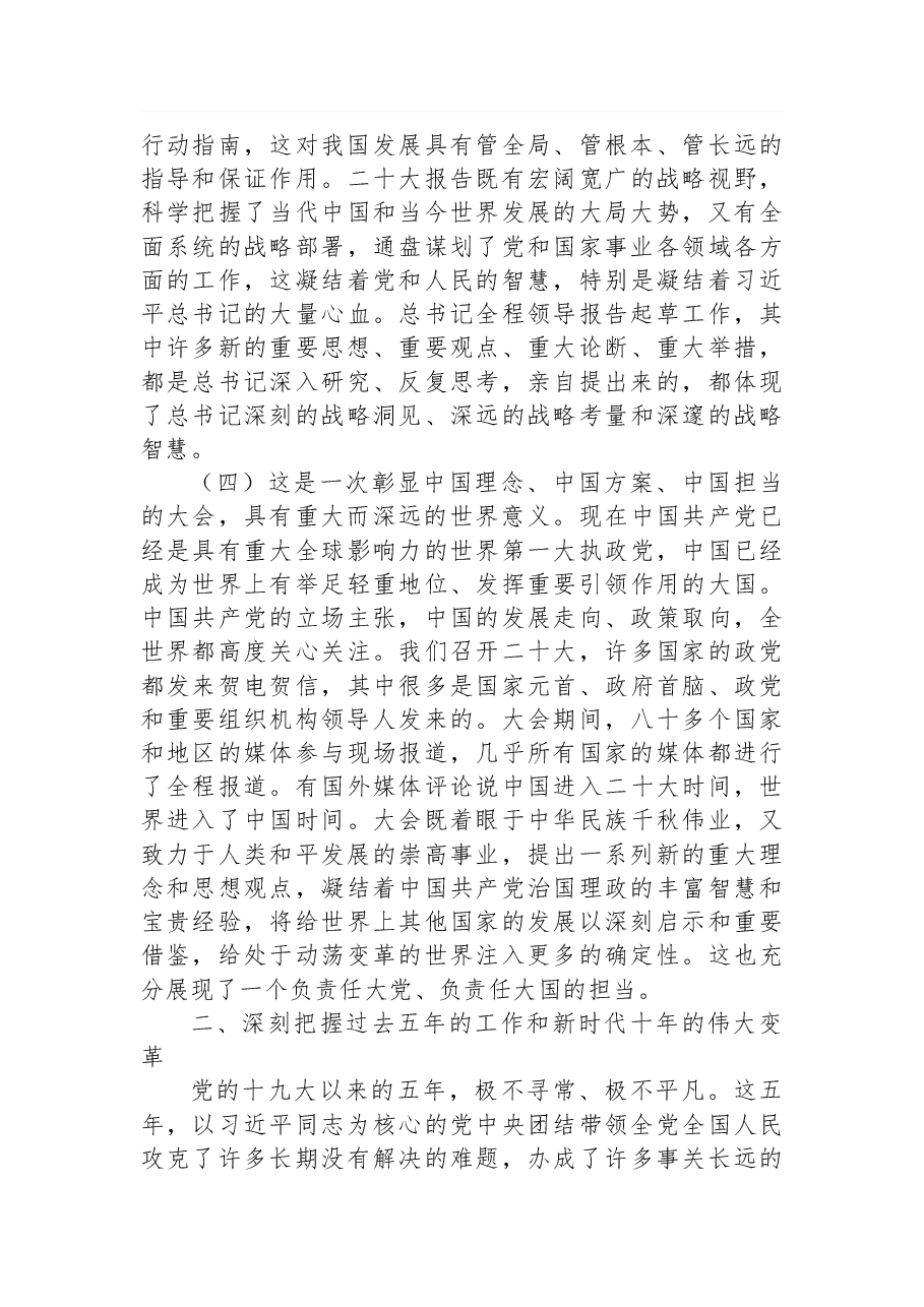 学习贯彻党的二十大精神中央宣讲团首场报告会文字实录.docx,第4页预览