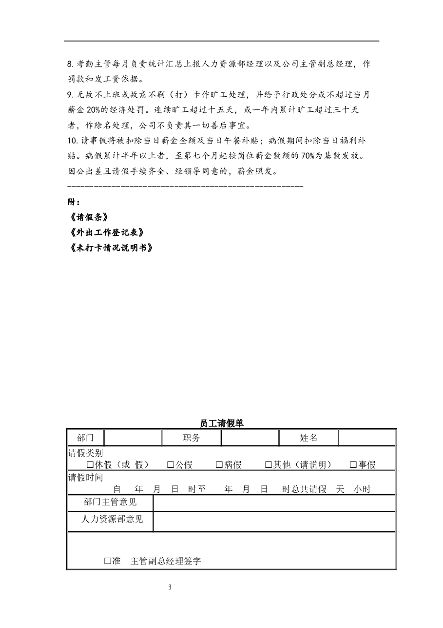 员工考勤管理制度.docx,第3页预览