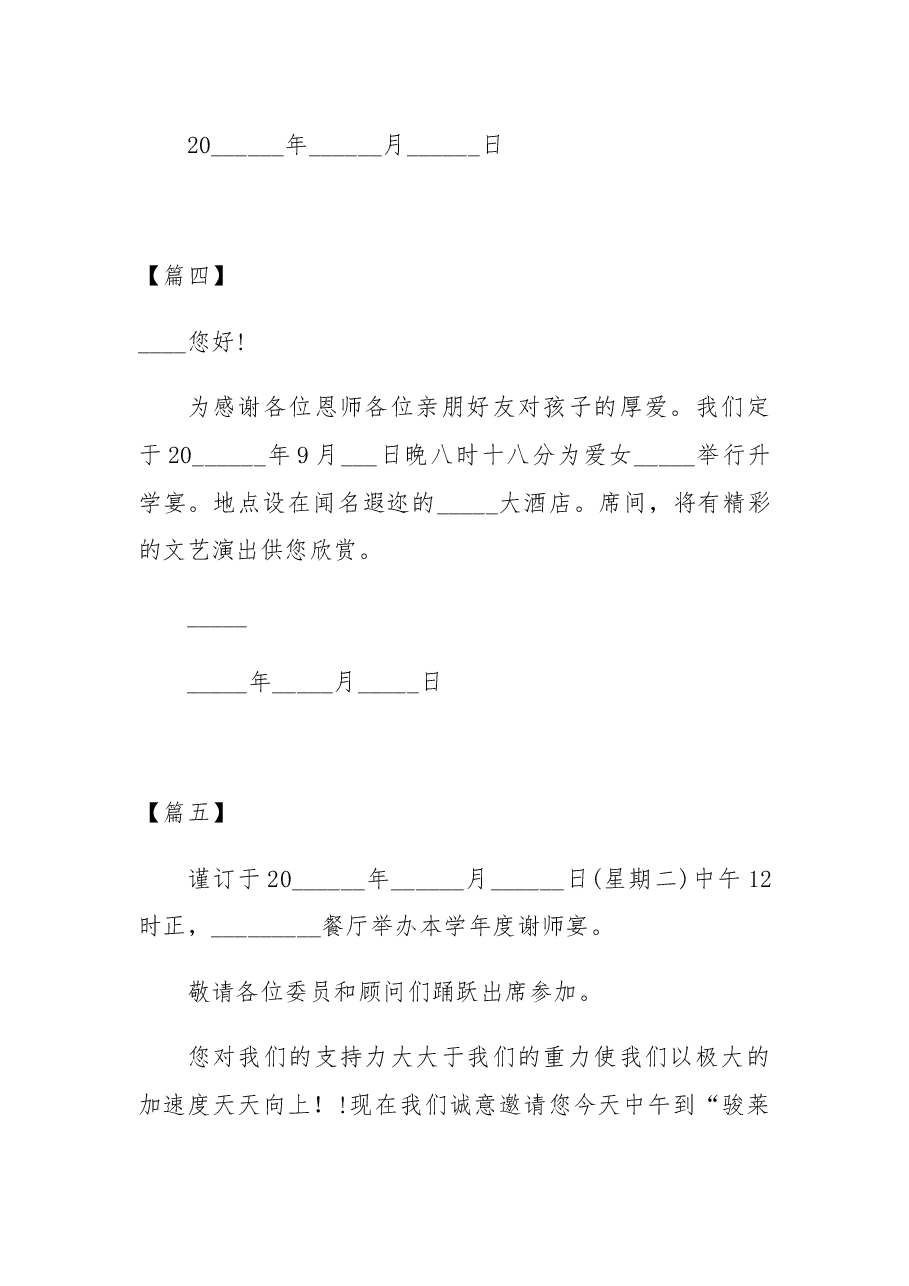 (5篇)升学宴短信请柬范文.docx,第3页预览