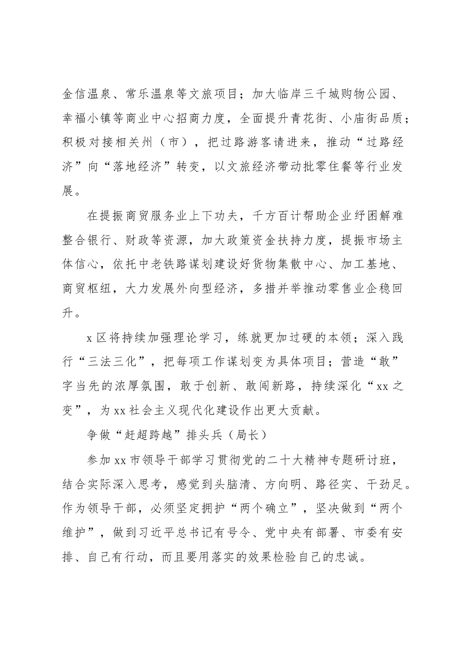 (5篇)研讨班学员学习贯彻党的二十大精神心得体会发言材料汇编.docx,第4页预览