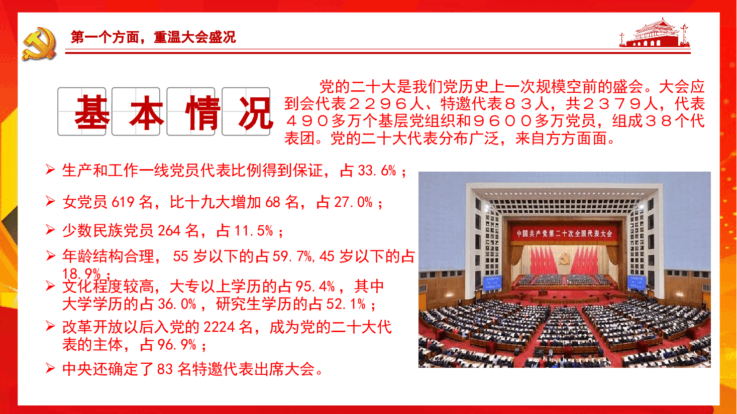 党的大会精神学习宣讲ppt课件.pptx,第4页预览