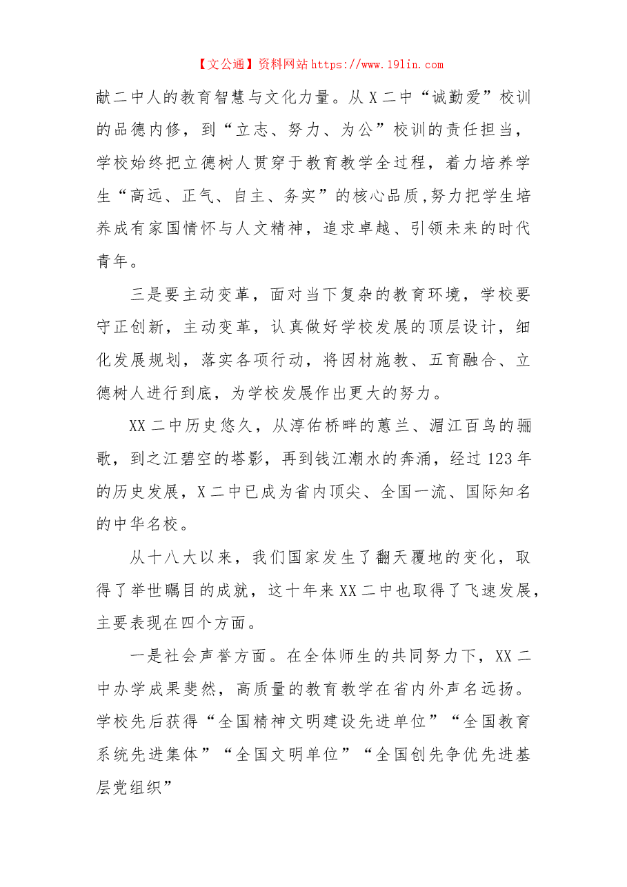(4篇)校长学习二十大精神谈体会.docx,第3页预览
