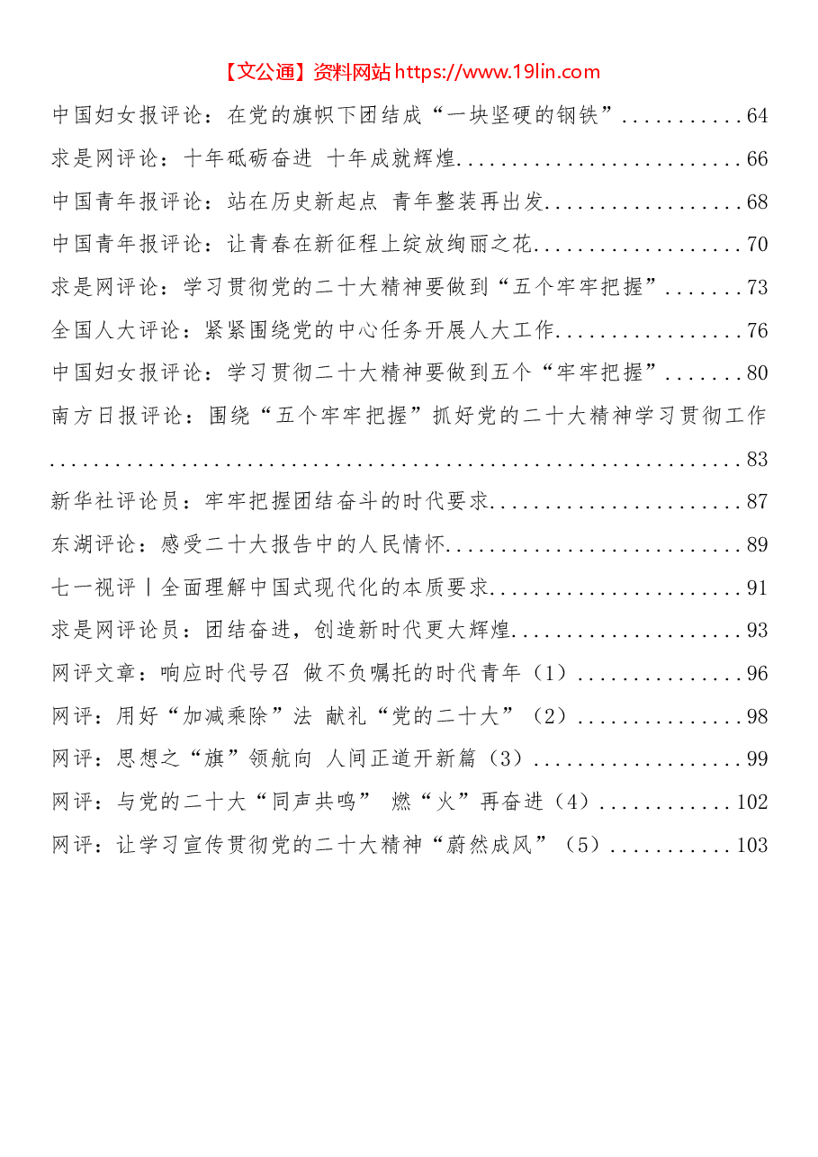 (30篇)二十大网评汇编.docx,第2页预览