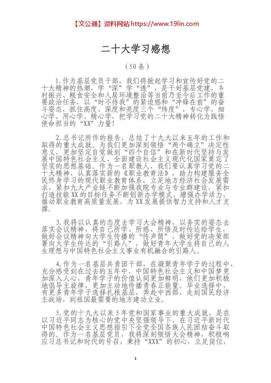 （50条）二十大学习感想.docx，第1页预览