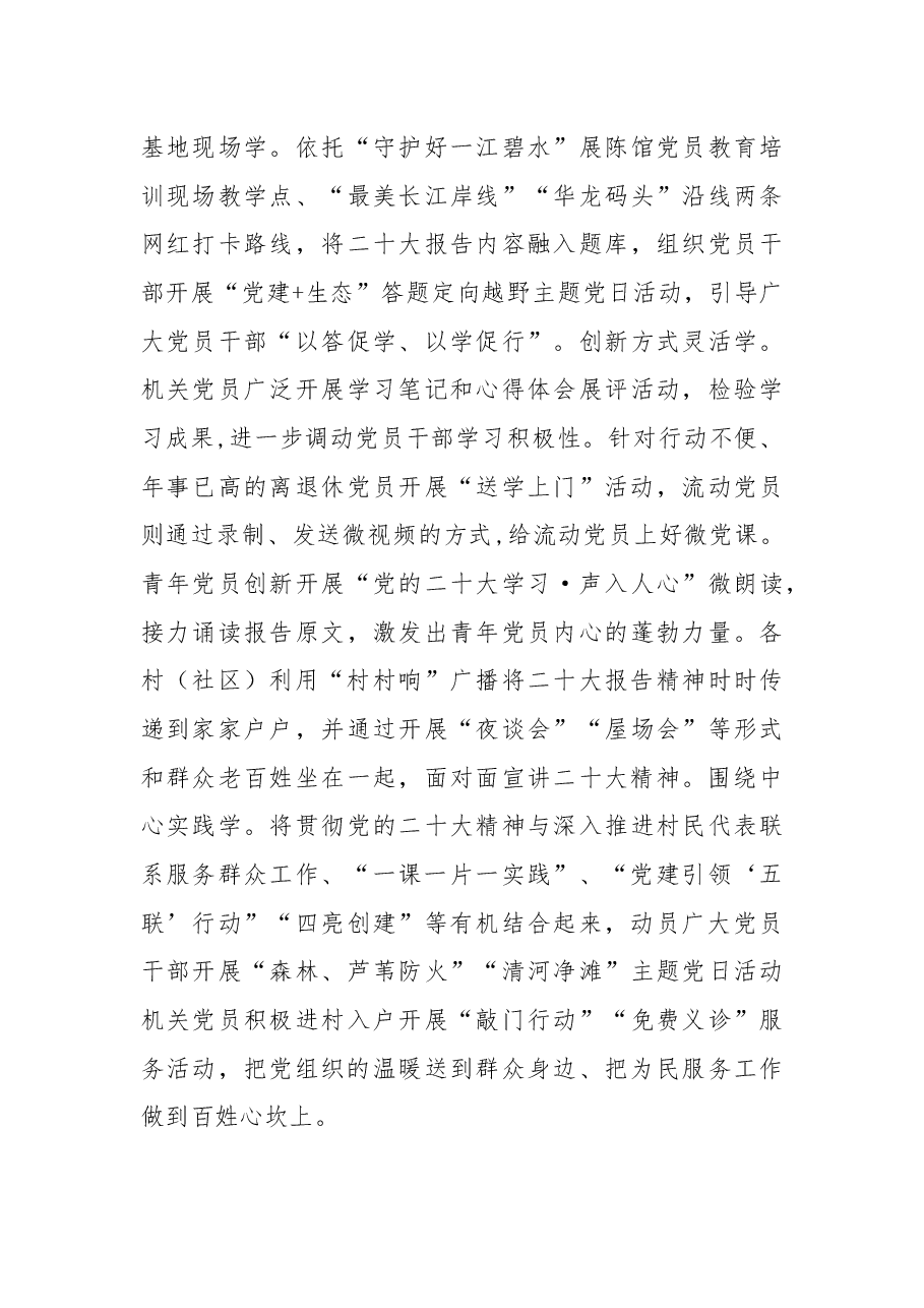 二十大精神学习宣传贯彻工作情况汇报.docx,第3页预览