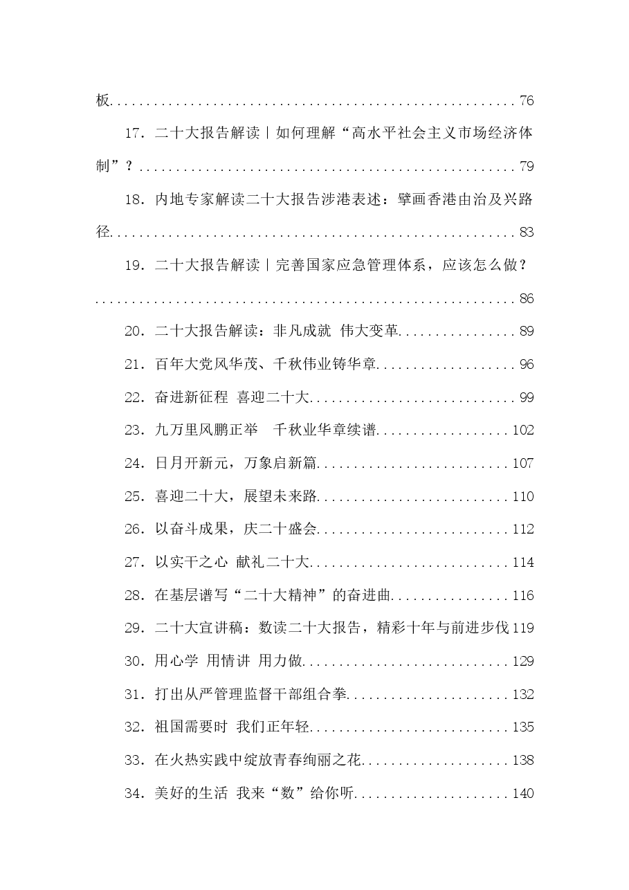 (84篇)二十大心得体会、宣传方案、解读等汇编.docx,第2页预览