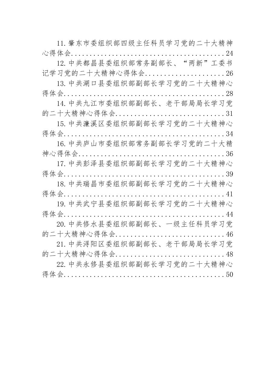 (22篇)老干部局学习党的二十大精神心得体会汇编.docx,第2页预览