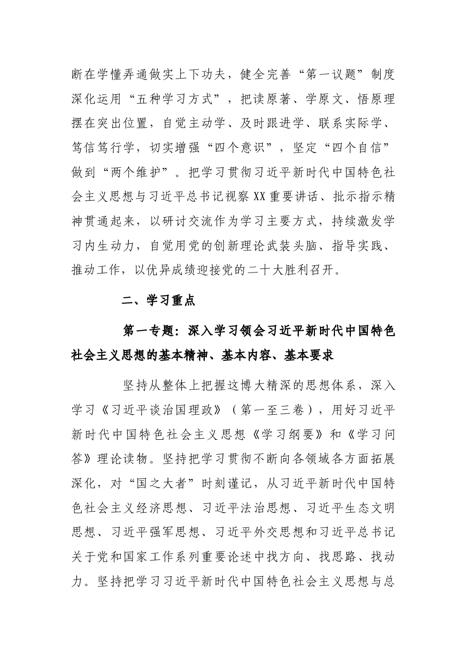 (4篇)2022年党委(党组)理论中心组学习计划.docx,第3页预览