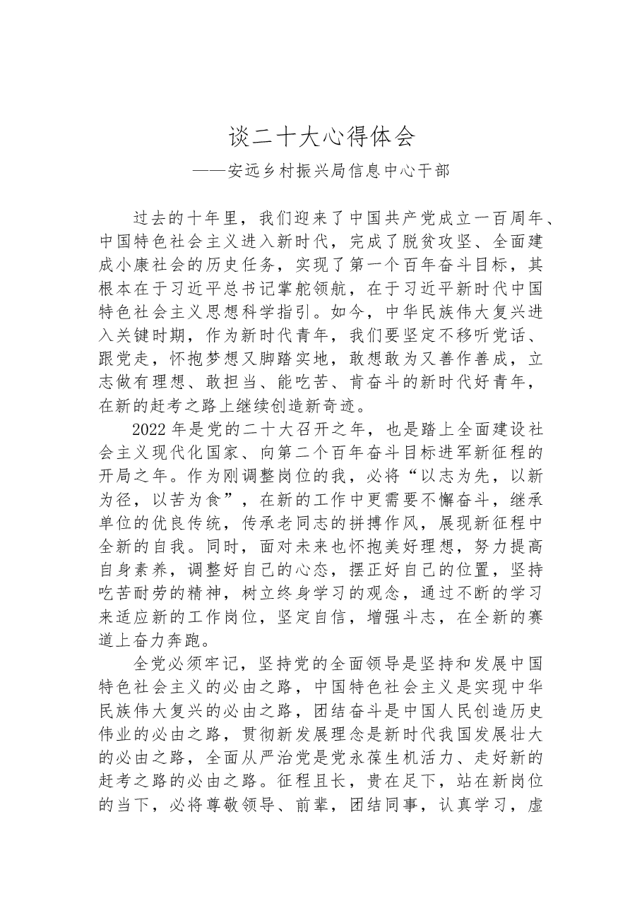 (5篇)乡村振兴局学习党的二十大精神心得体会汇编.docx,第4页预览