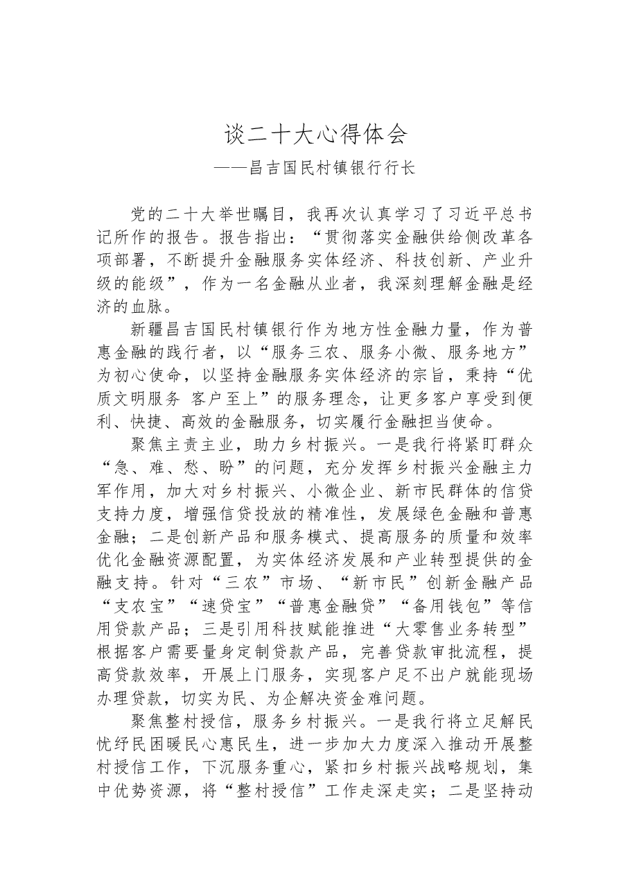 (21篇)银行学习党的二十大心得体会汇编.docx,第3页预览