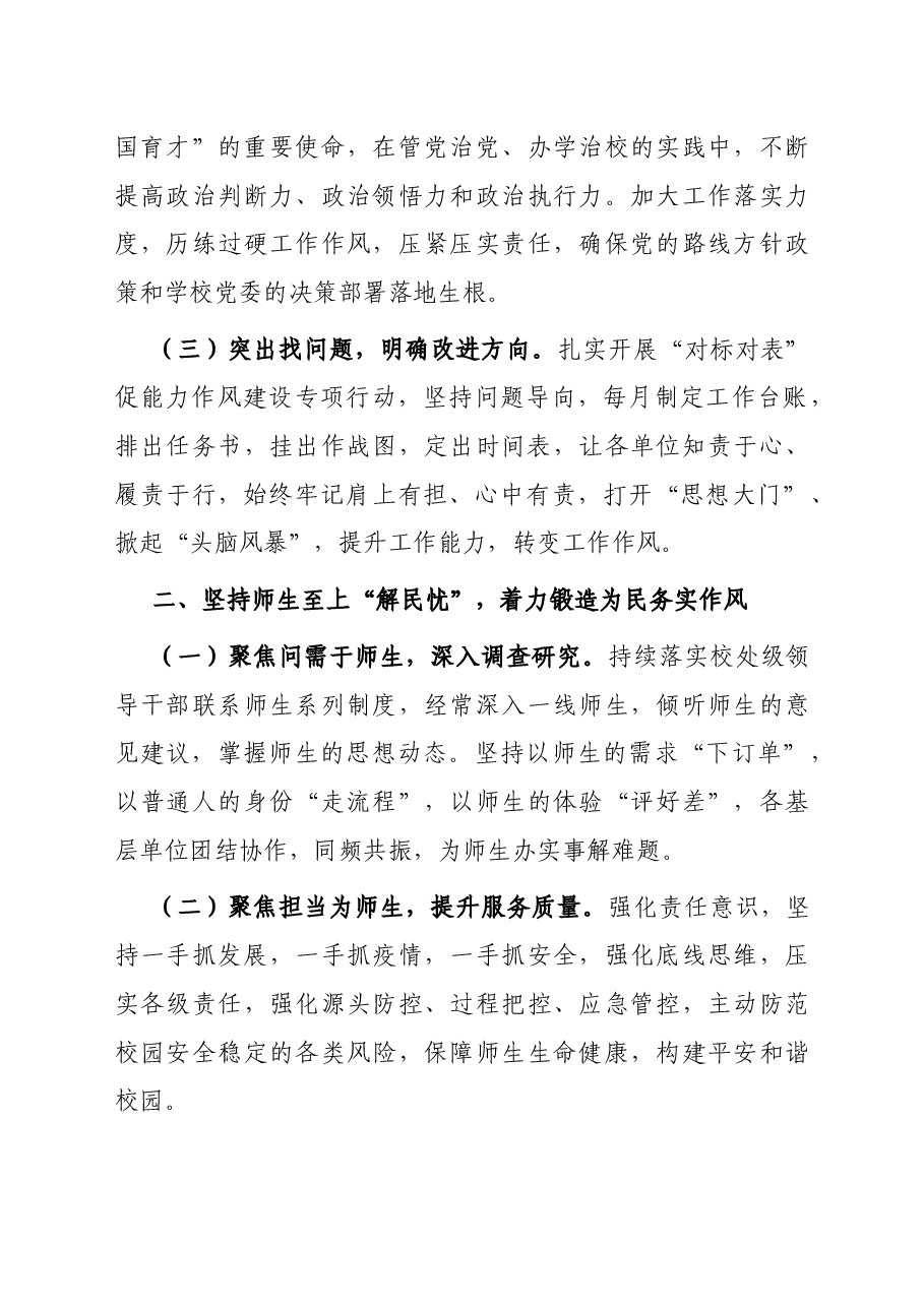 (18篇)2022年能力作风建设年方案、讲话、总结、汇报资料汇编.docx,第4页预览