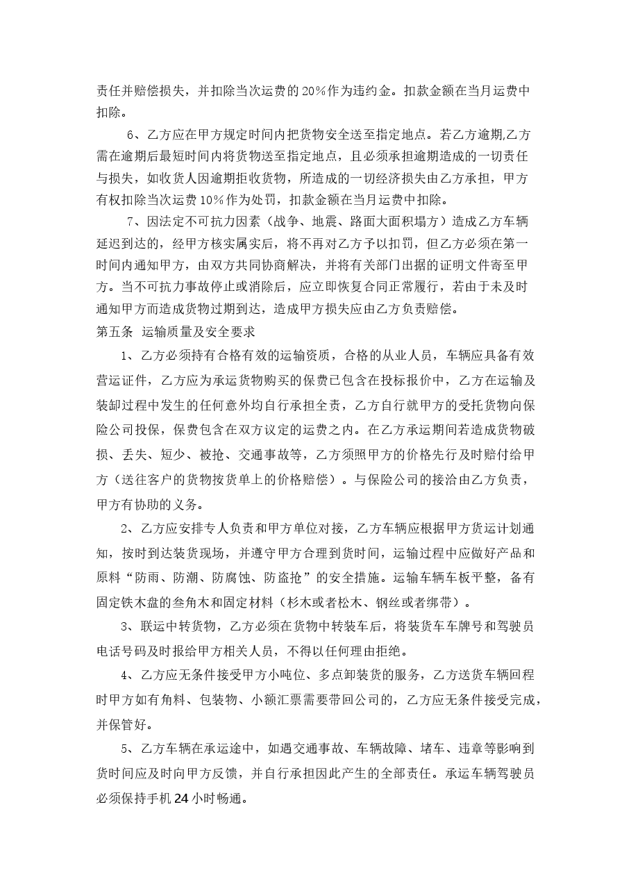 物流运输承包合同.docx,第2页预览
