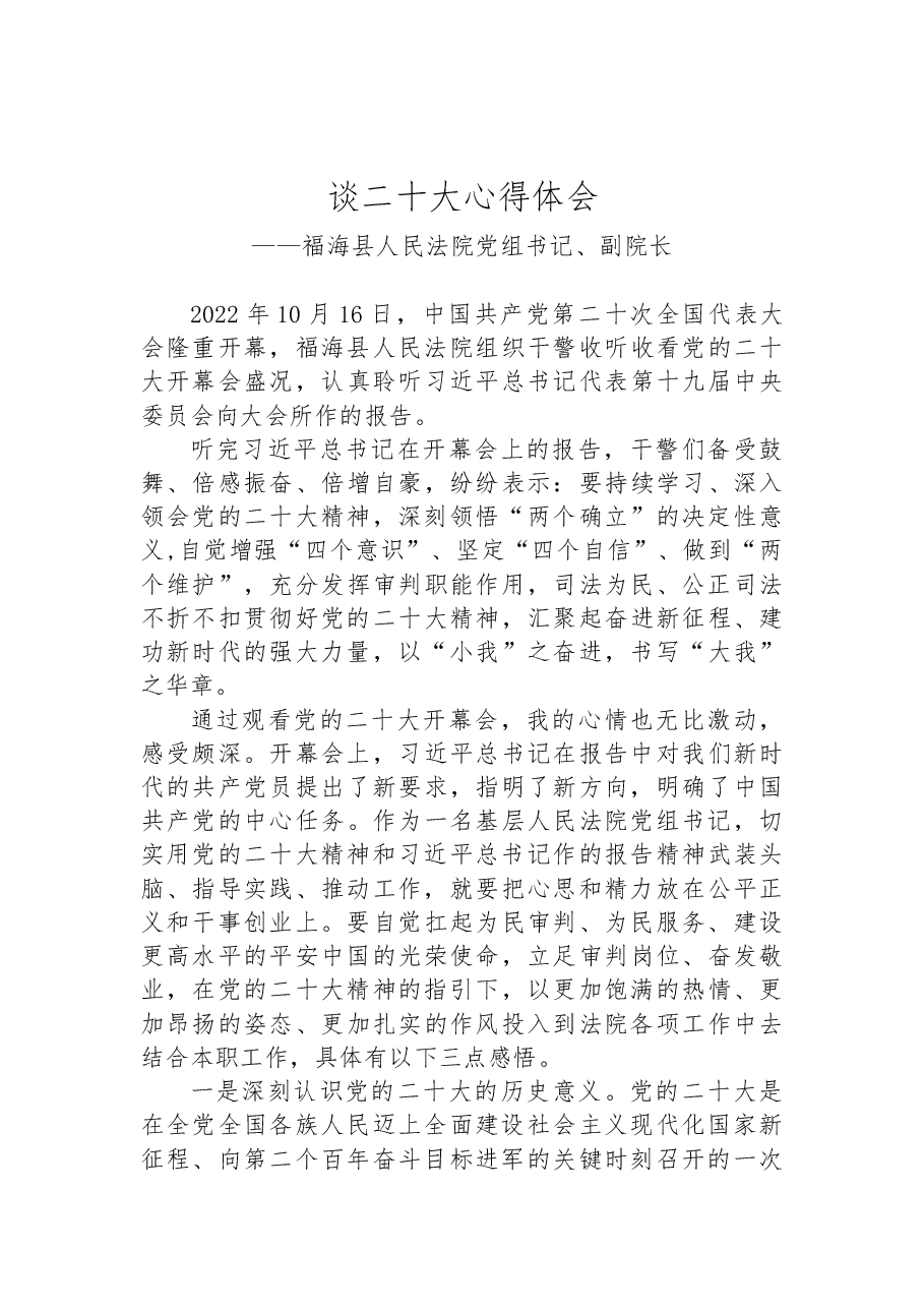 (10篇)法院学习党的二十大精神心得体会汇编.docx,第4页预览