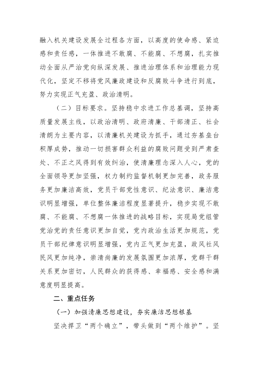 (6篇)全面推进清廉机关建设实施方案汇编.docx,第3页预览