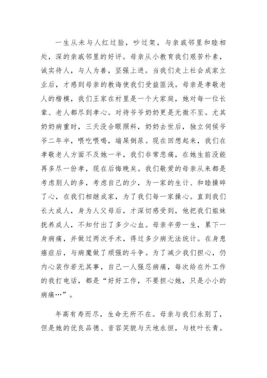 追悼会悼词(11).docx,第2页预览