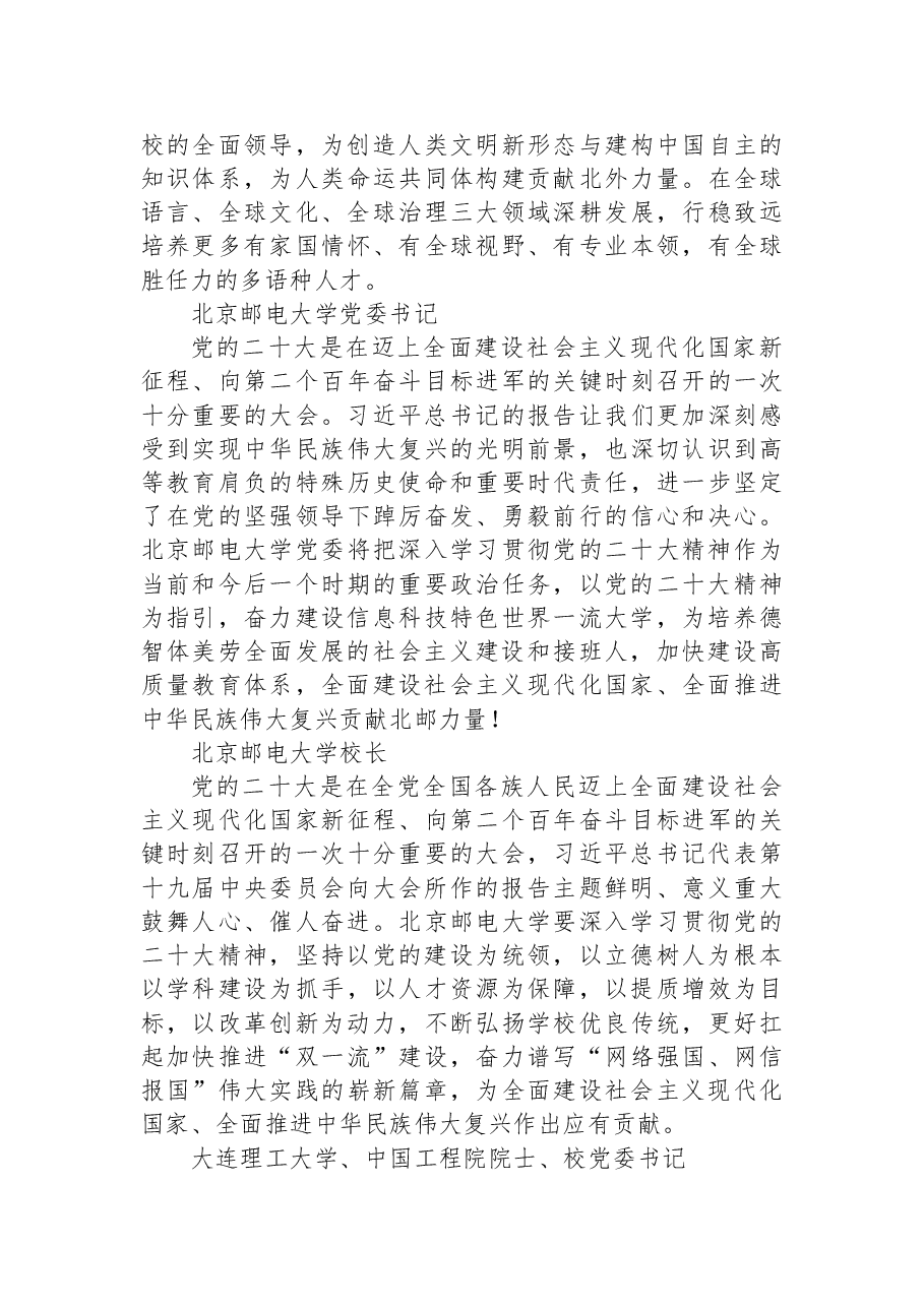 (65篇)学校学习党的二十大心得体会简短发言汇编.docx,第3页预览