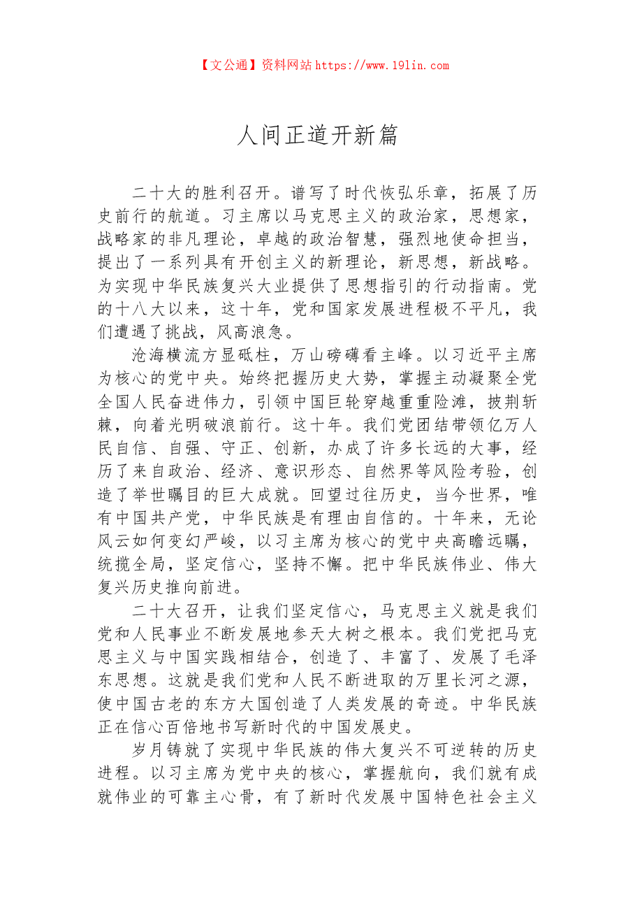 (4篇)党的二十大开幕式观后感.docx,第4页预览
