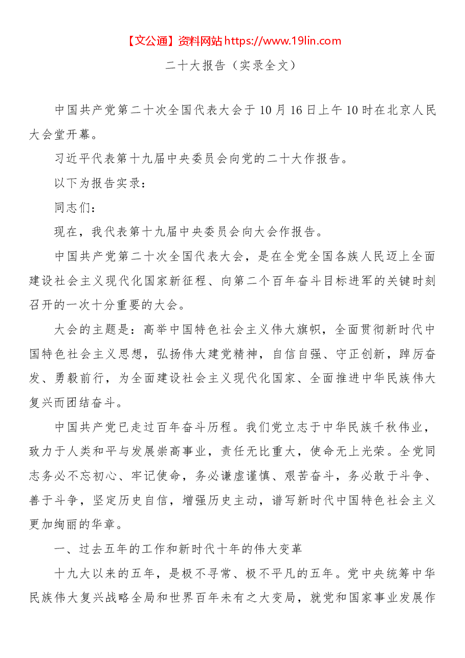 (30篇)二十大网评汇编.docx,第3页预览