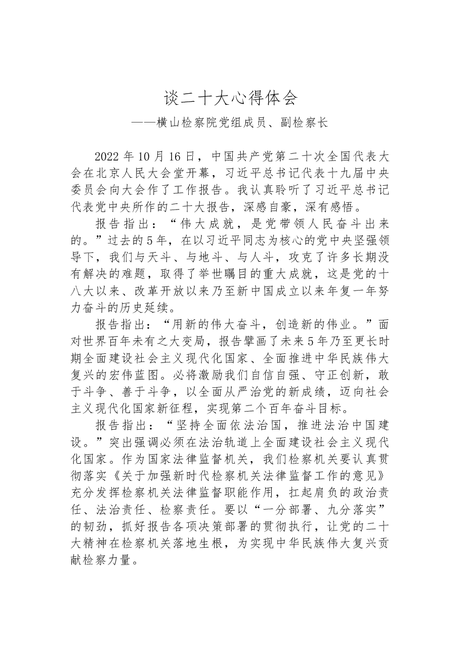 (15篇)检察院检察长学习党的二十大会议精神心得体会汇编.docx,第4页预览