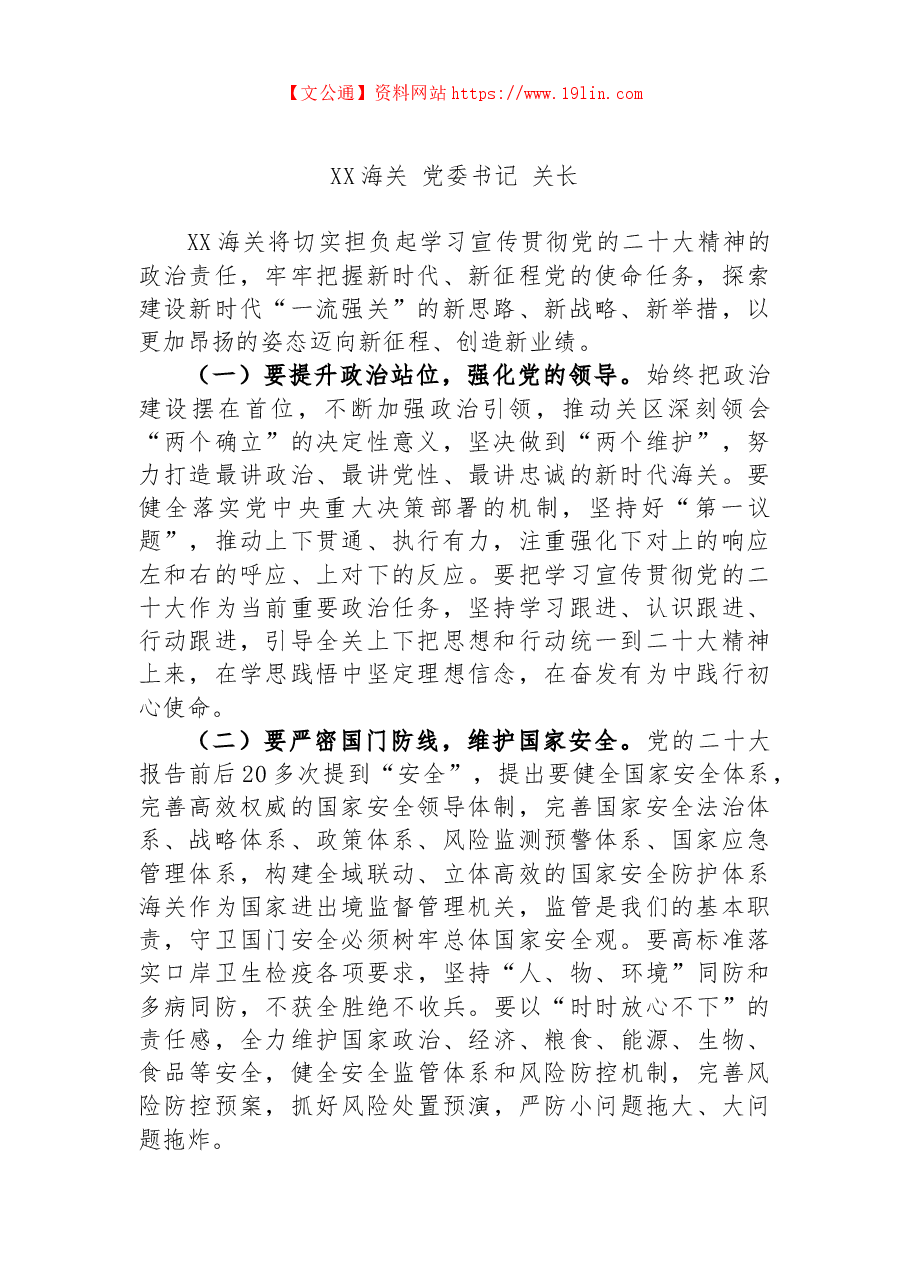 （12篇）海关系统学习二十大报告心得体会.docx，第2页预览