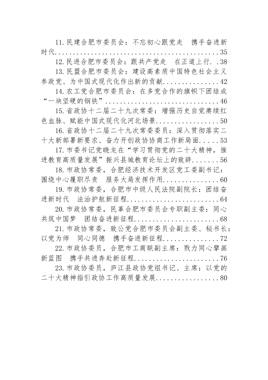 （23篇）学习党的二十大精神发言汇编.docx，第2页预览