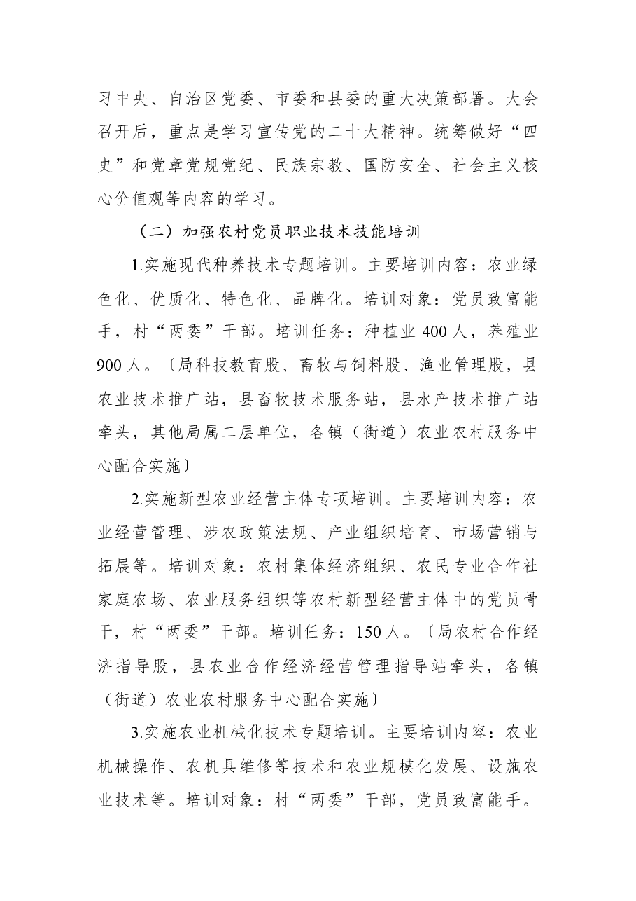 (4篇)2022年农村党员干部示范培训实施方案.docx,第3页预览