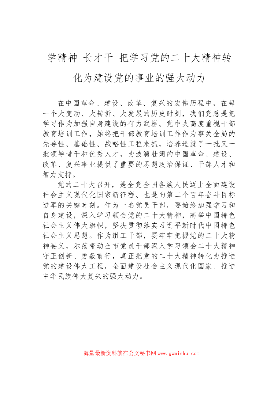 （3篇）二十大报告心得体会.docx，第2页预览