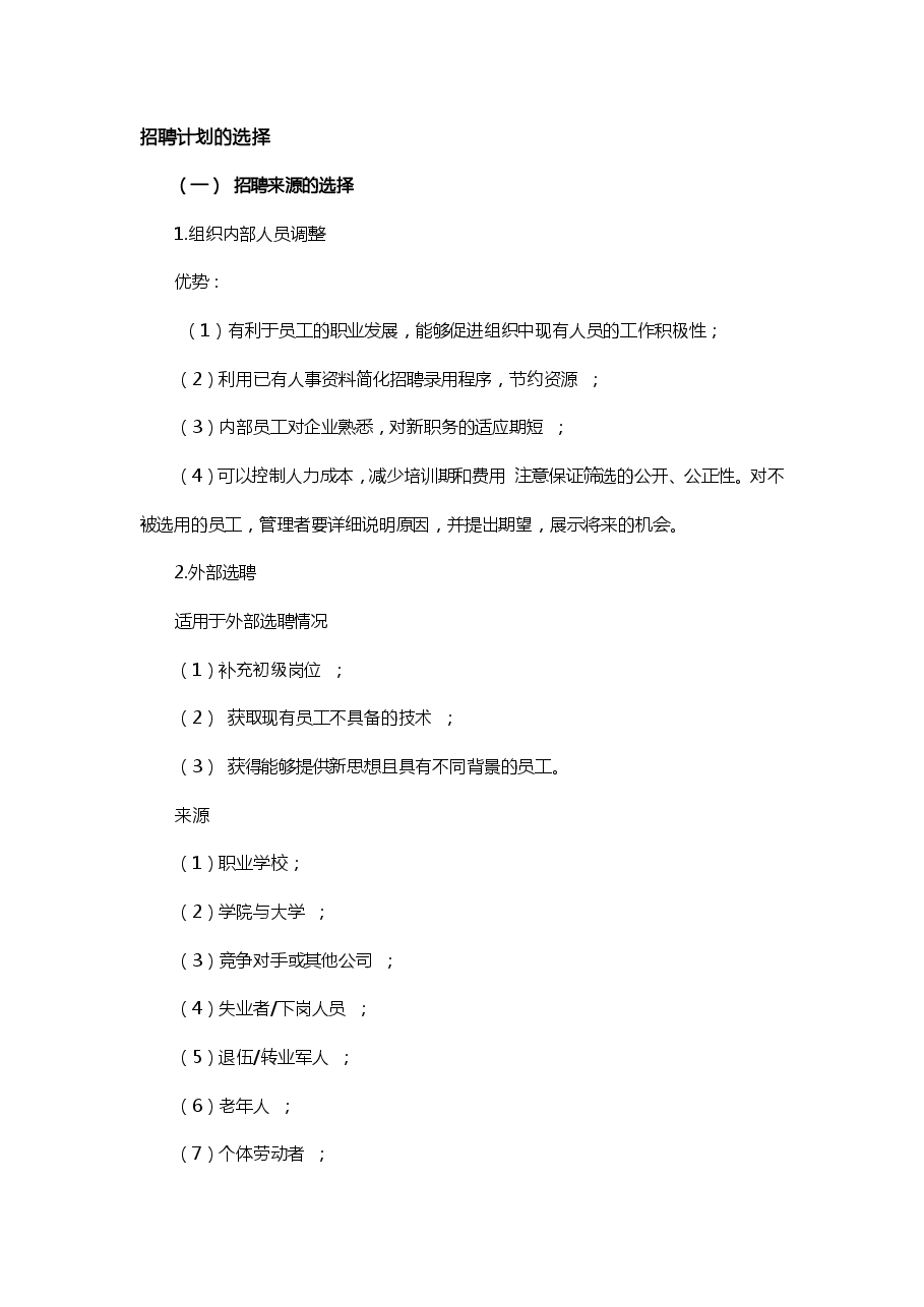 HR如何写好招聘计划?(指南).pdf,第2页预览